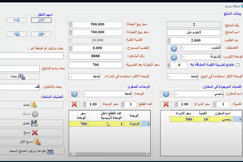 نظام حساباتي
