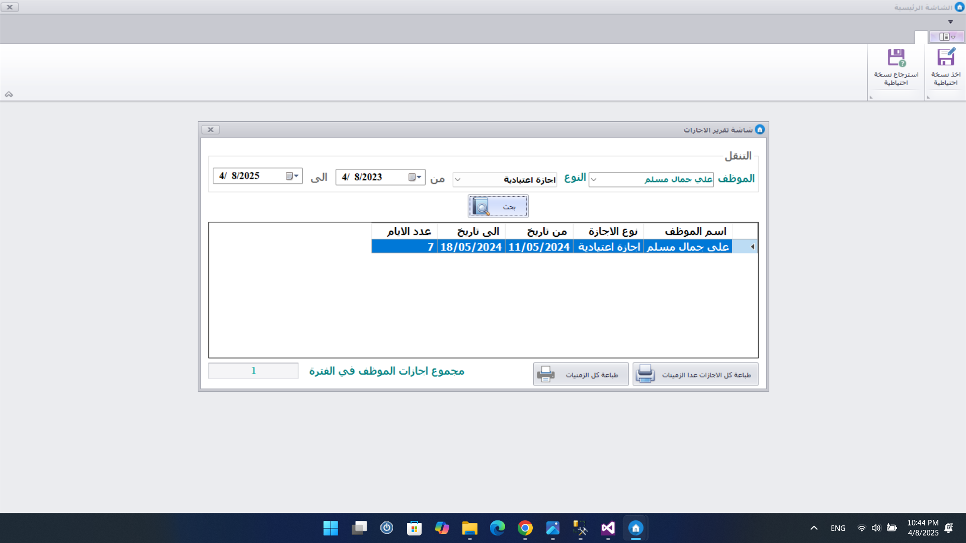 نظام الاجازات