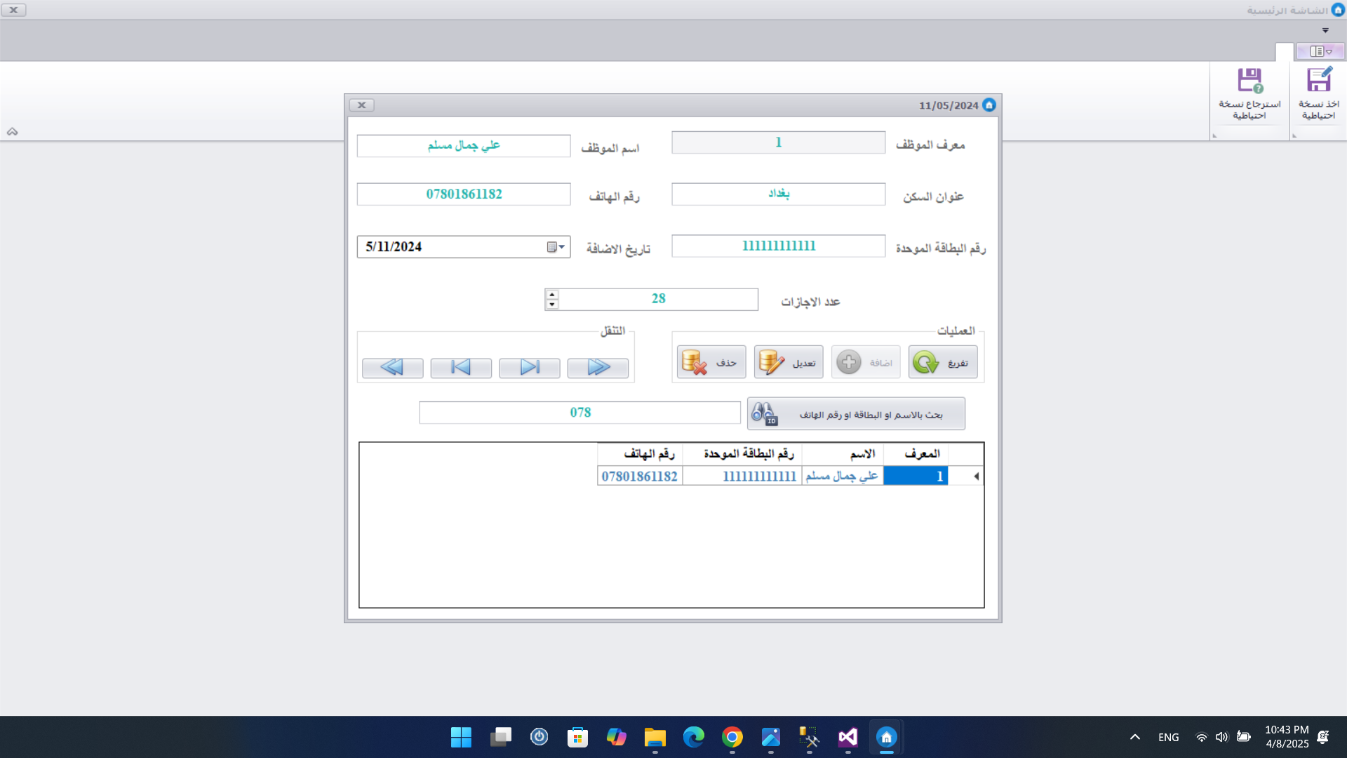 نظام الاجازات