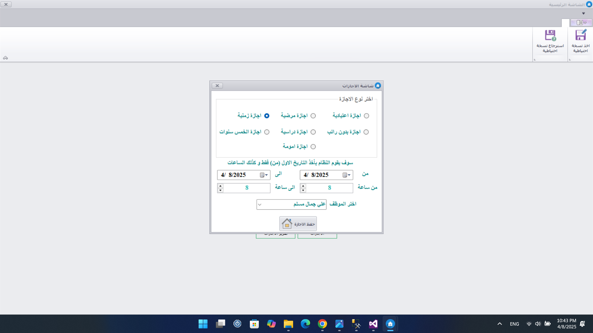 نظام الاجازات